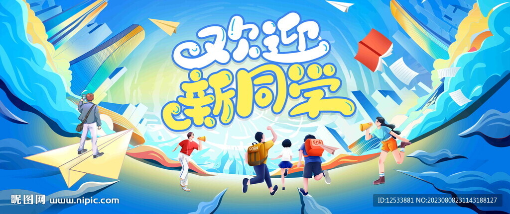 开学典礼背景
