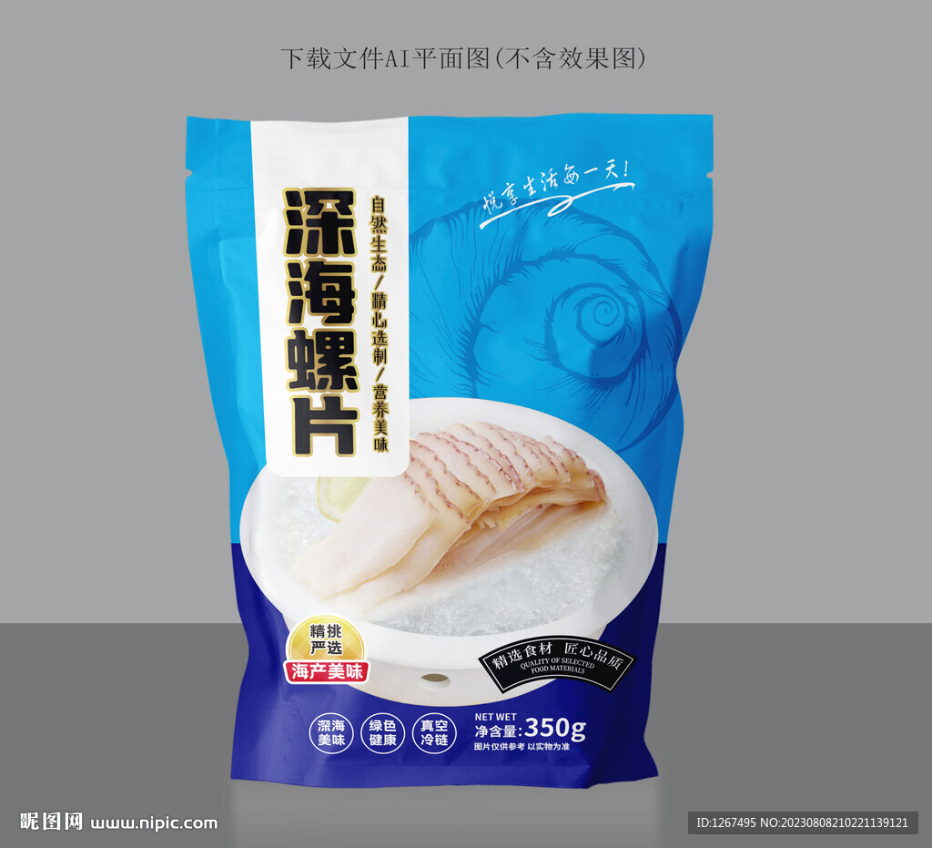 深海螺片包装 