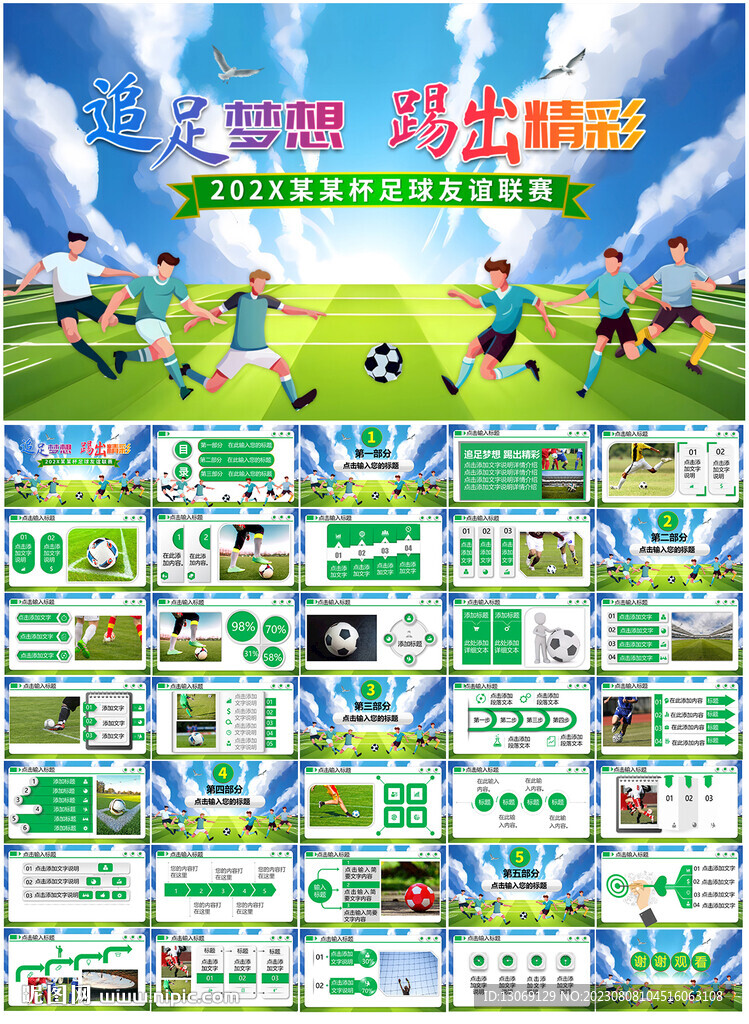 足球PPT
