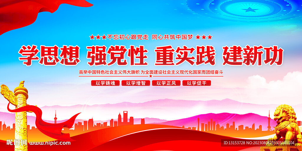 学思想强党性重实践建新功