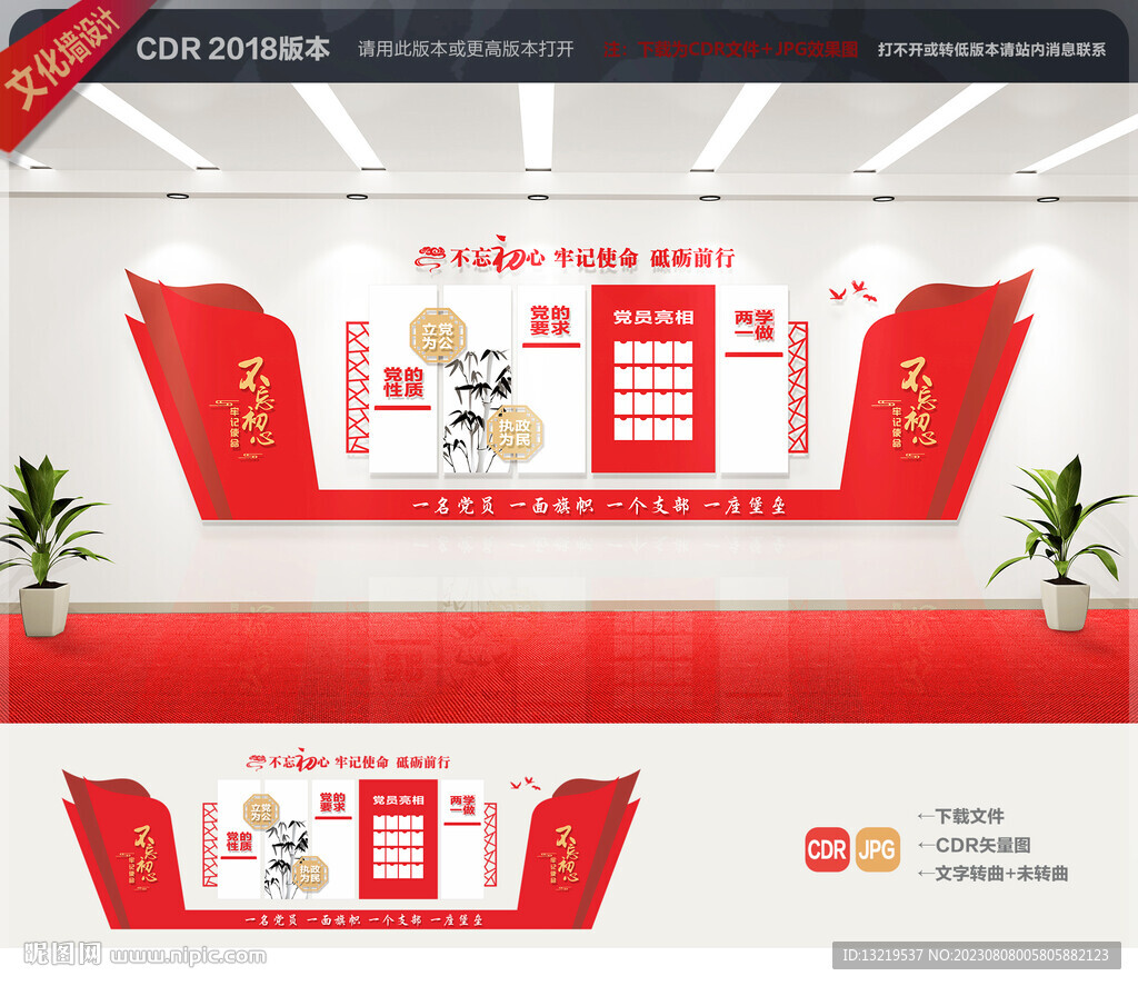 社区文化墙