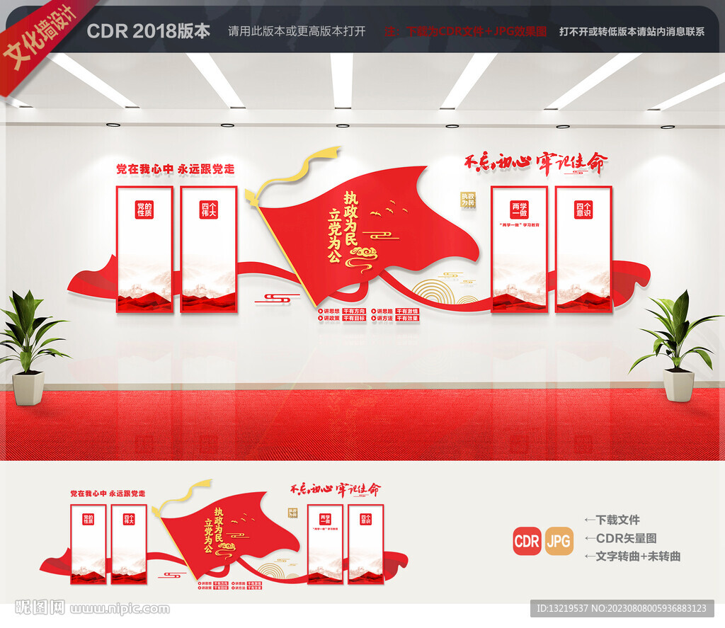 党建文化墙
