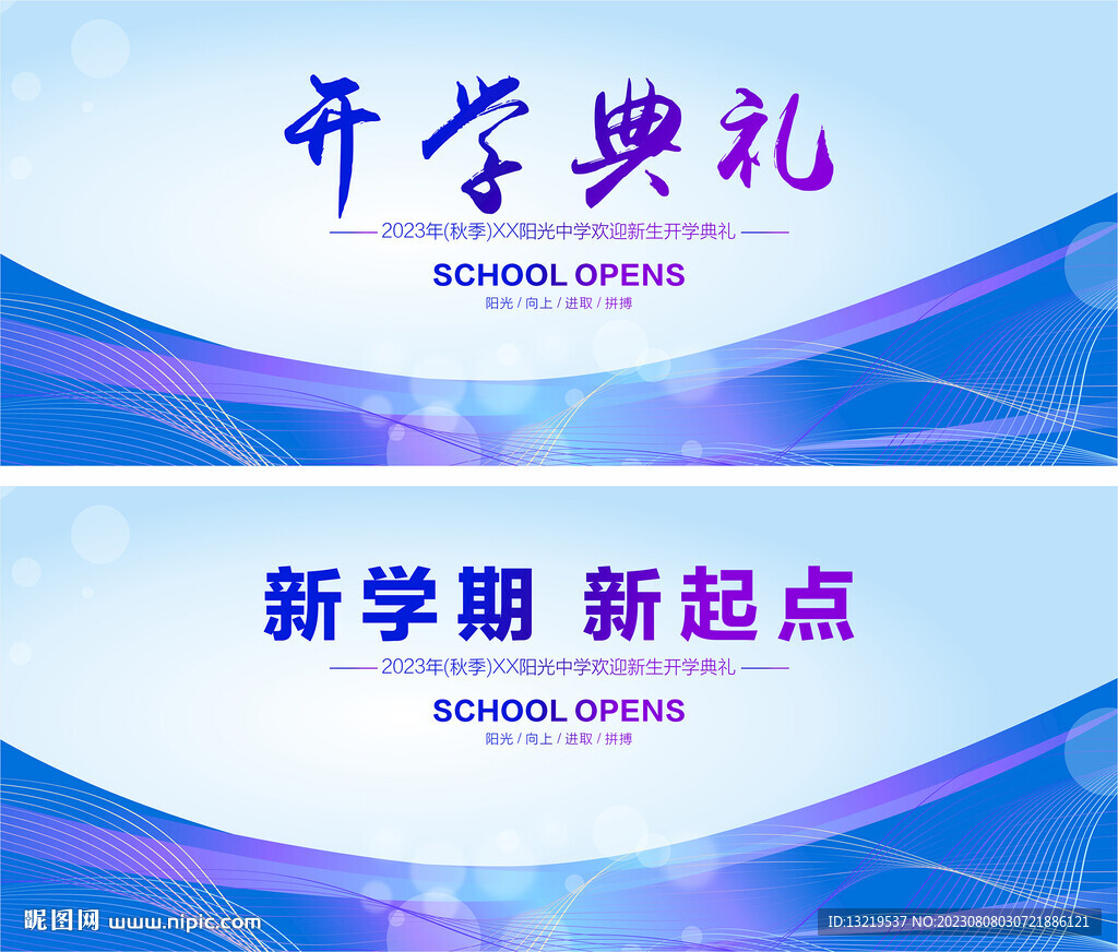 开学背景