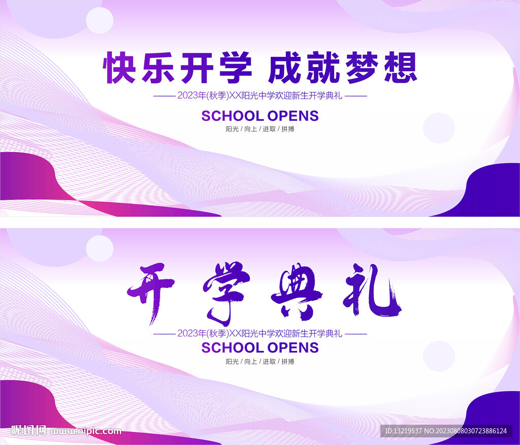 开学典礼