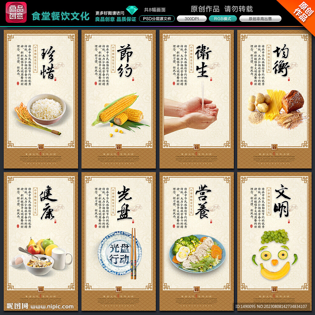 餐饮食堂文化标语