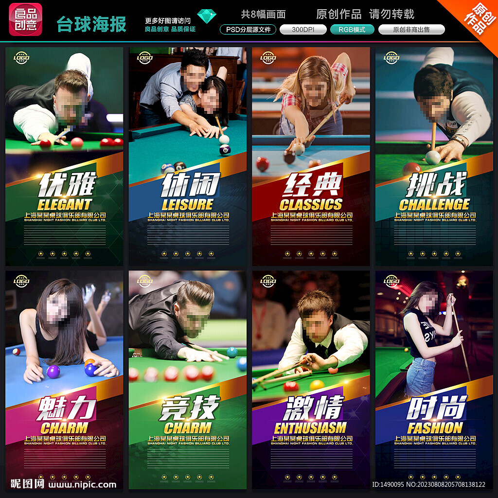 台球海报