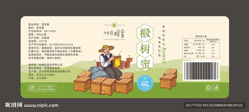 蜂蜜包装