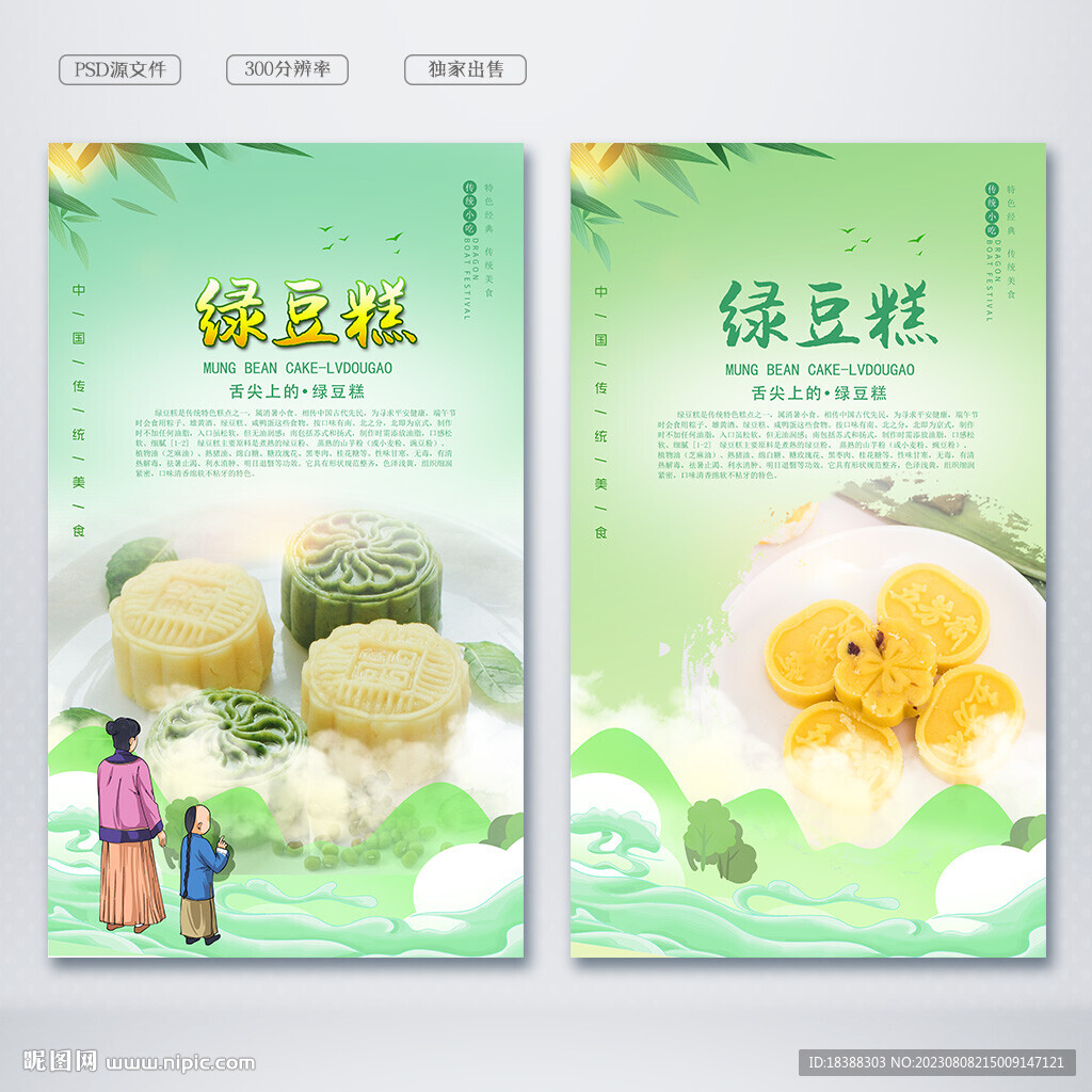 绿豆糕