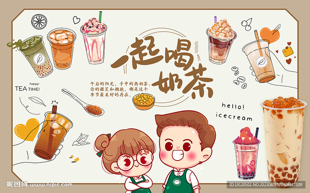 奶茶