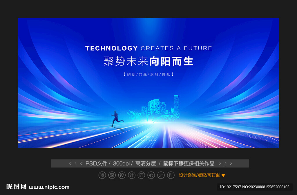 科技会议动感线条