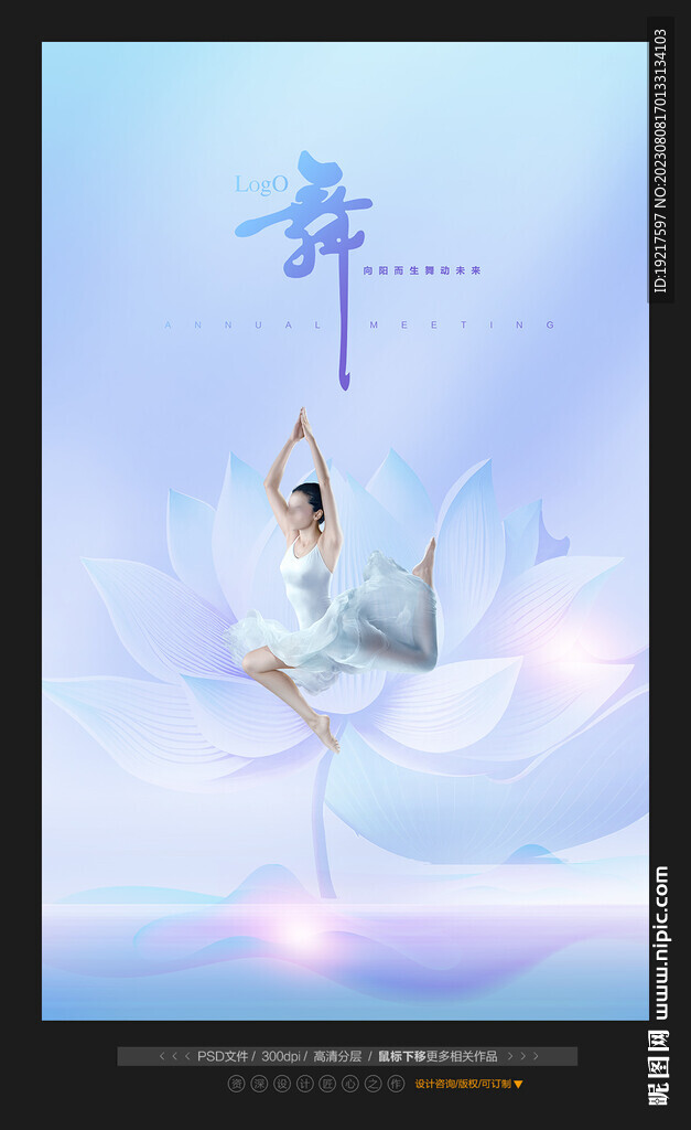 舞蹈海报