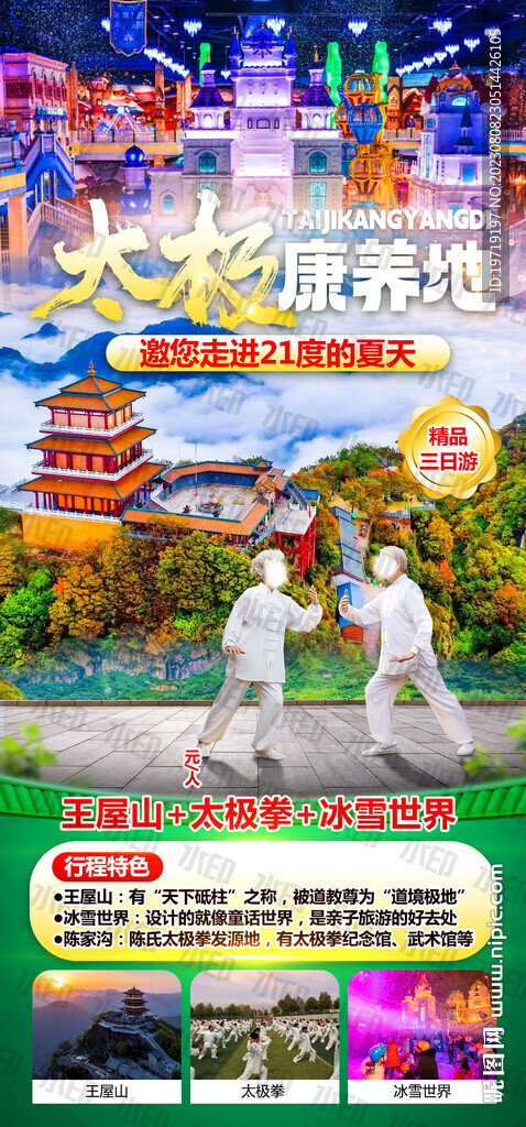 太级康养地