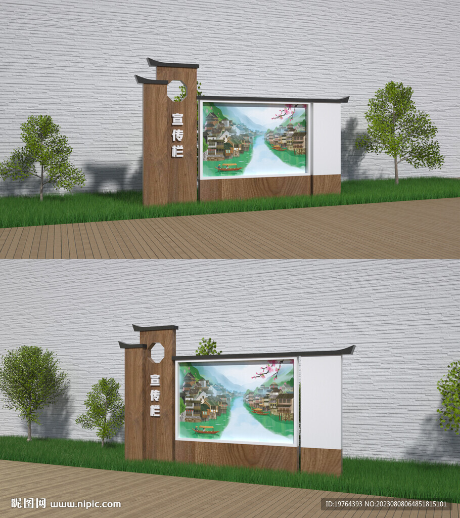 宣传栏