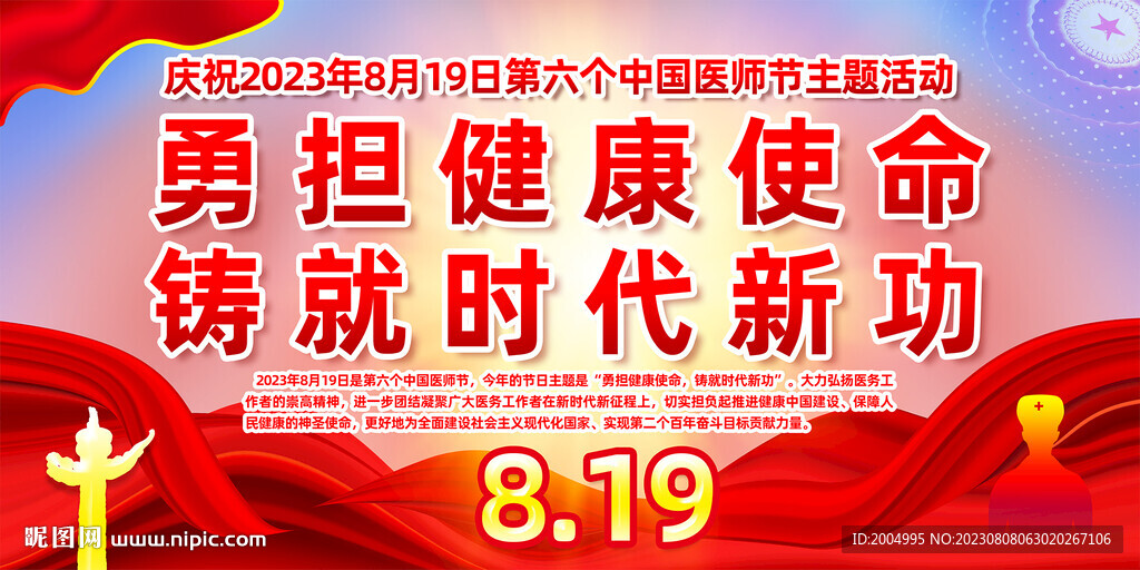 第六个中国师医师节主题活动