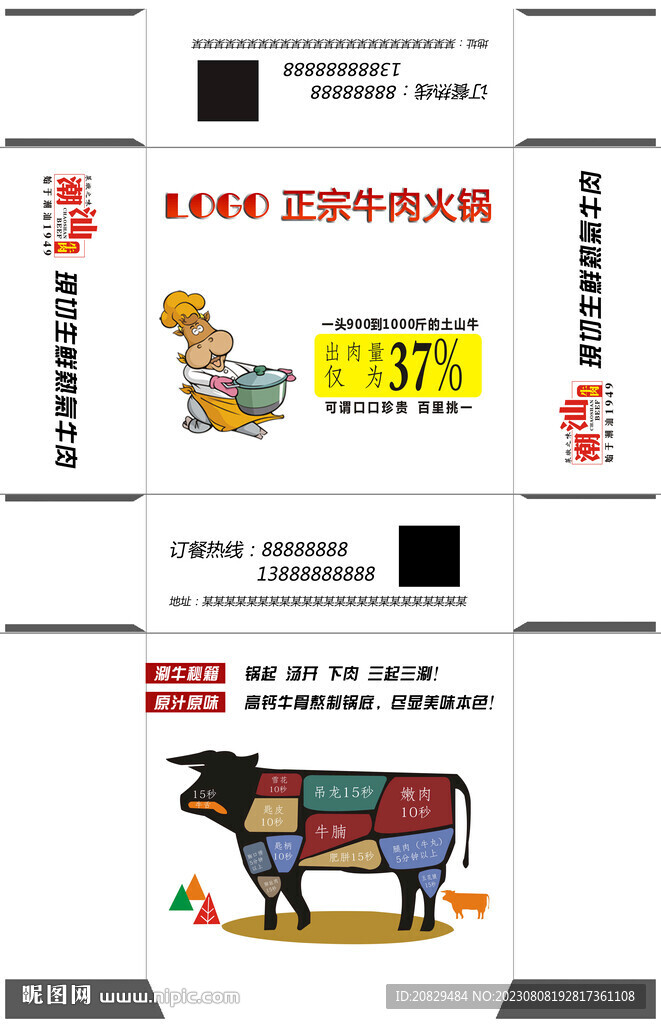 火锅餐饮美食纸巾盒