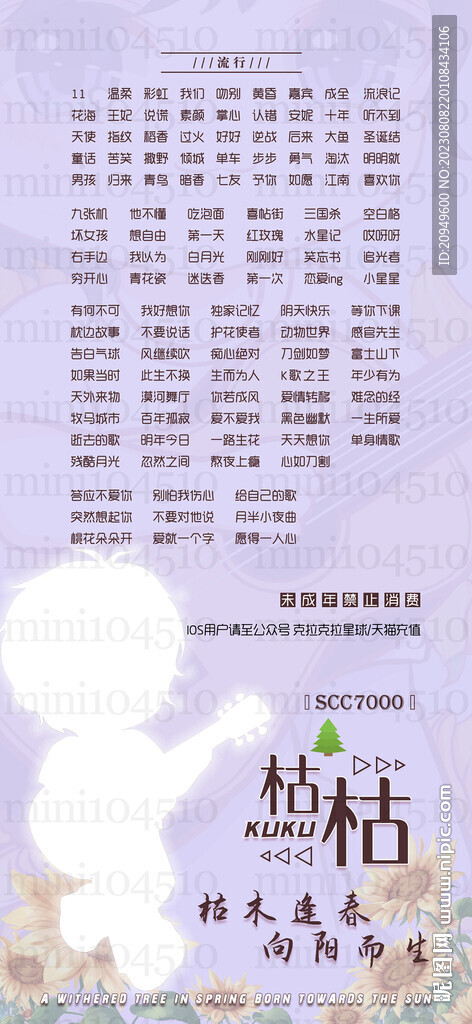 竖版歌单设计