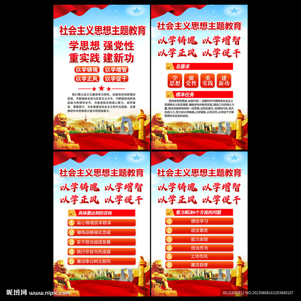 主题教育