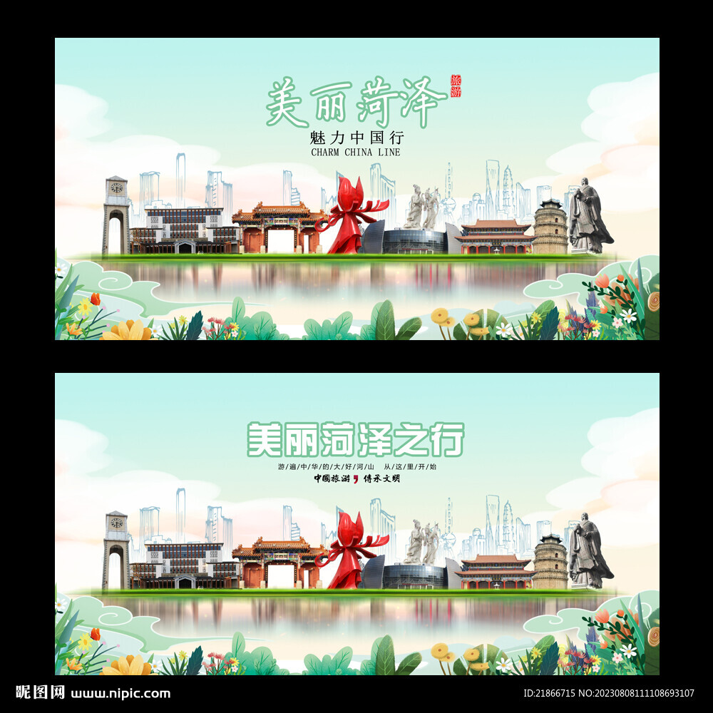 菏泽