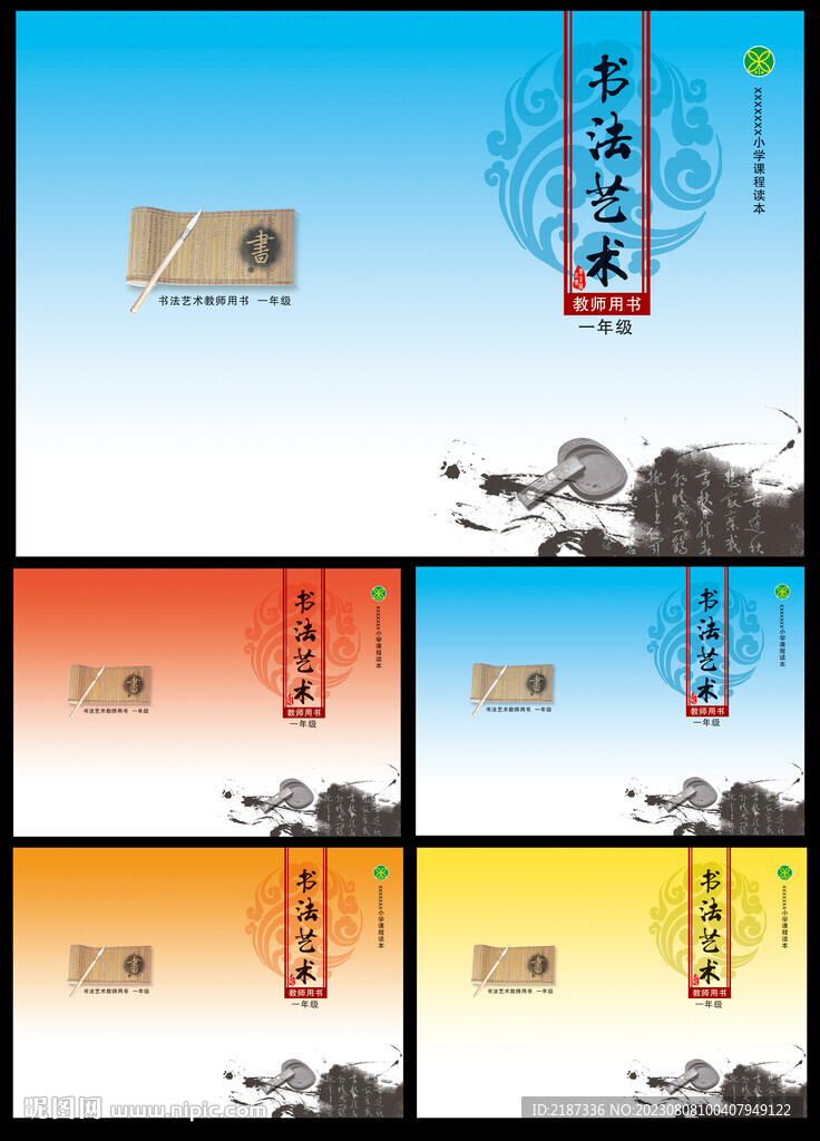 学生书法艺术封面