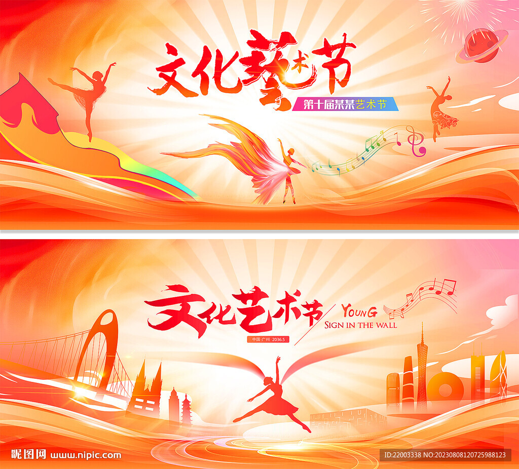 艺术节