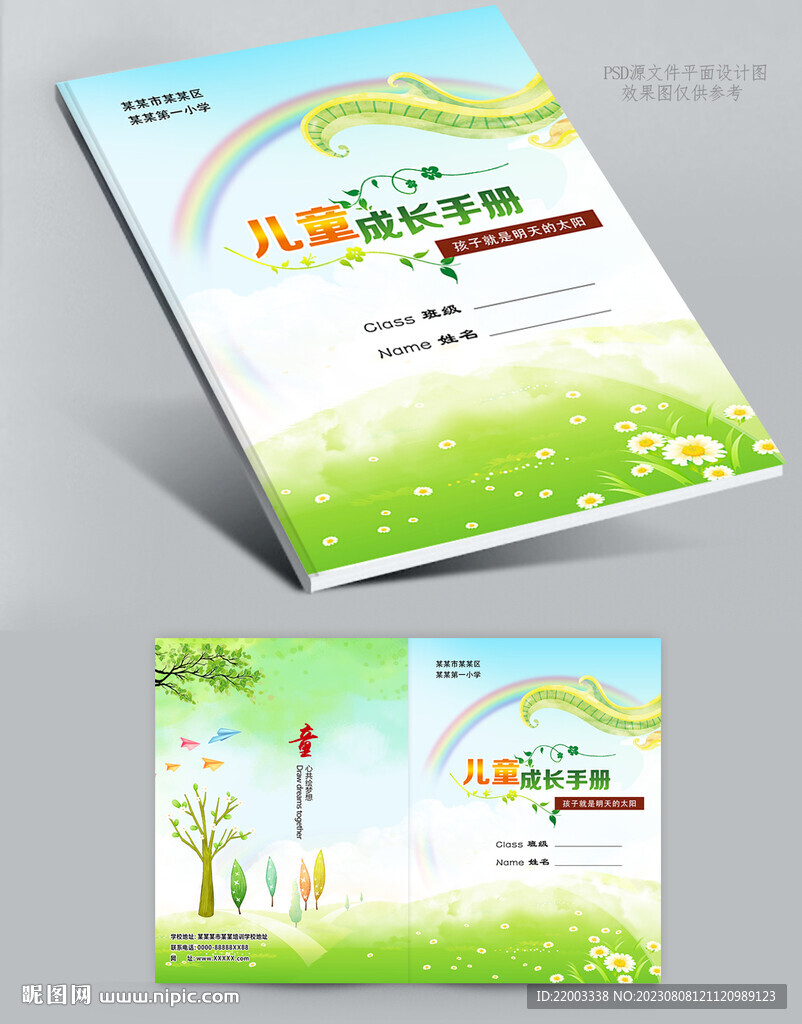 儿童成长手册封面设计
