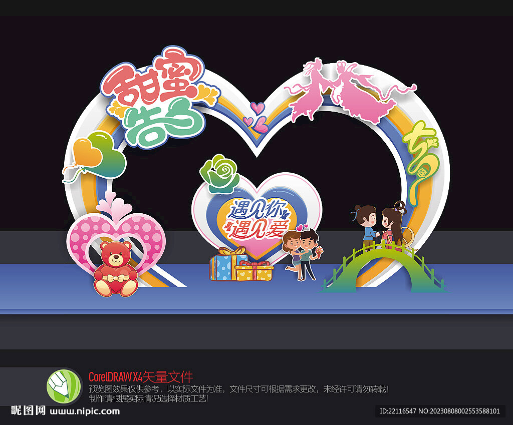七夕拱门
