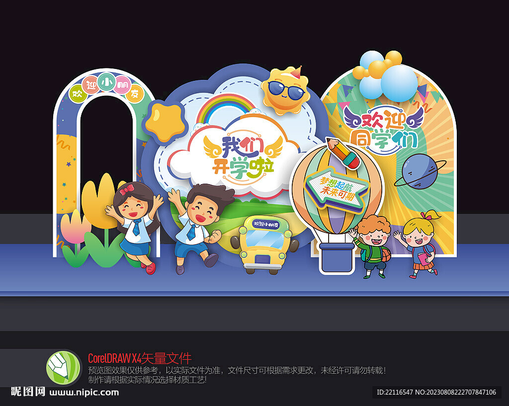 幼儿园开学美陈