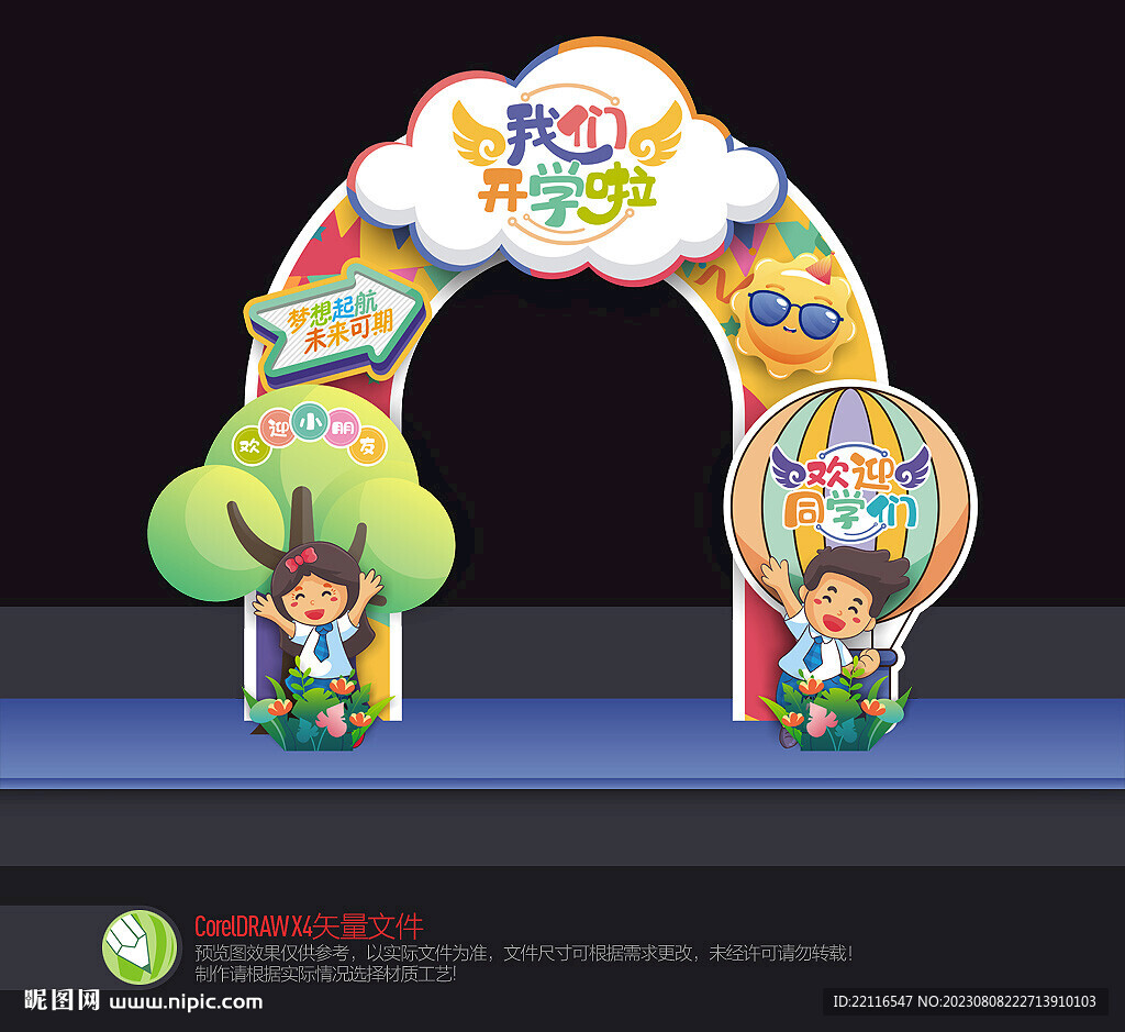幼儿园开学拱门
