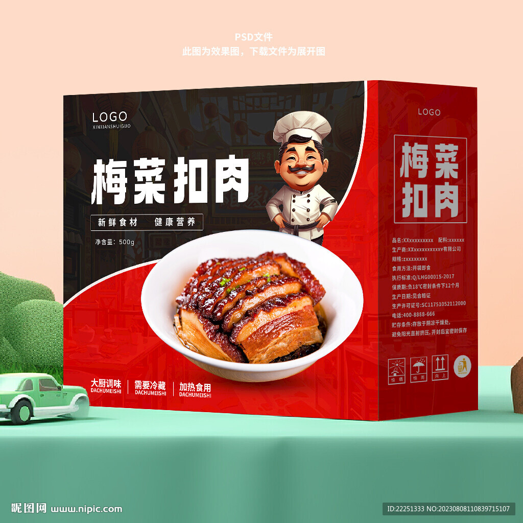 梅菜扣肉包装