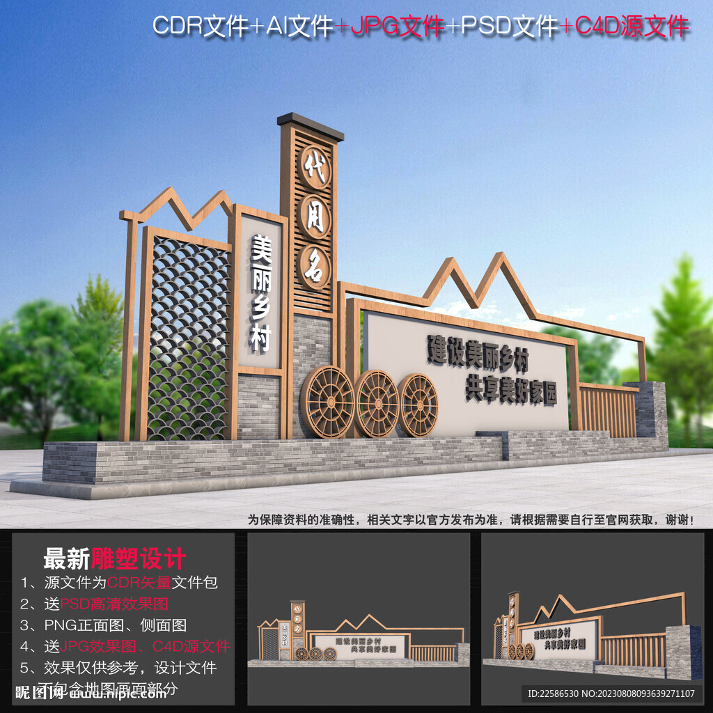 村标设计