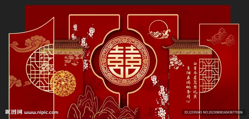 新中式婚礼