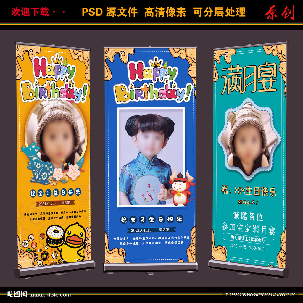 生日展架