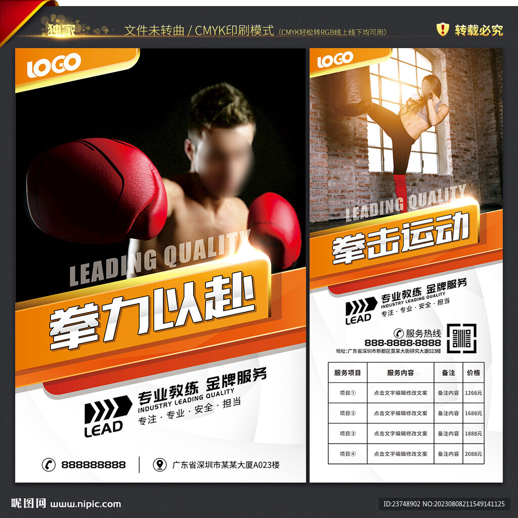 拳击