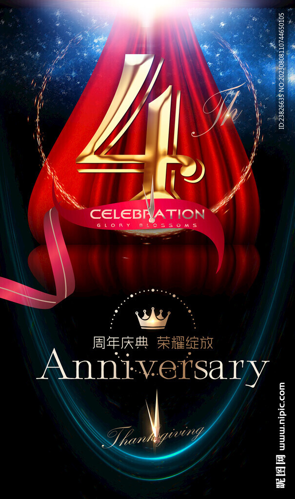 4周年庆
