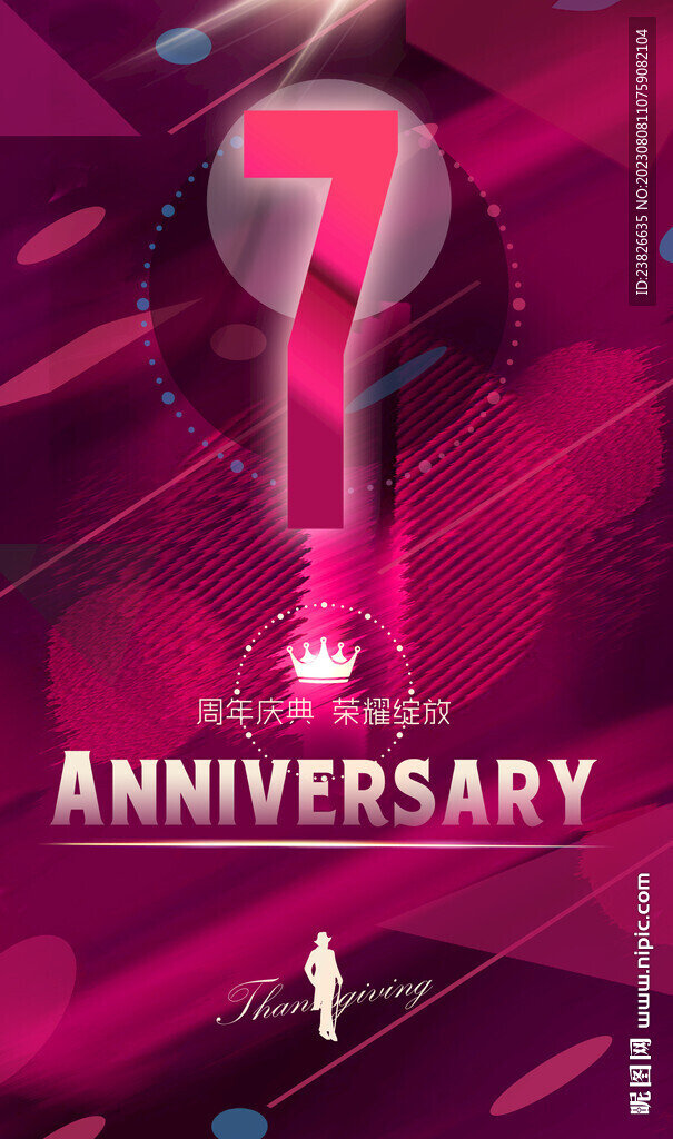 7周年庆