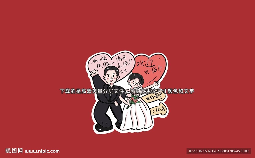 个性搞笑婚礼迎宾牌人形潮牌