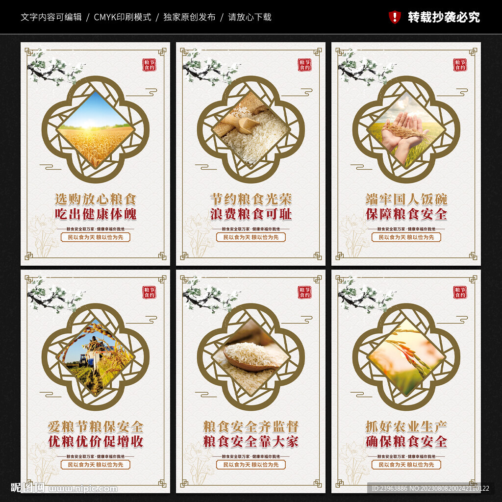 节约粮食 宣传展板