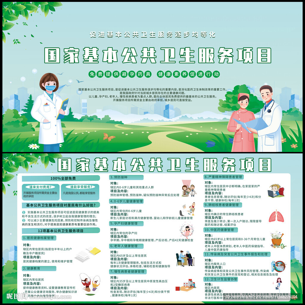 基本公共卫生