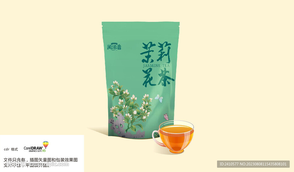 茉莉花茶