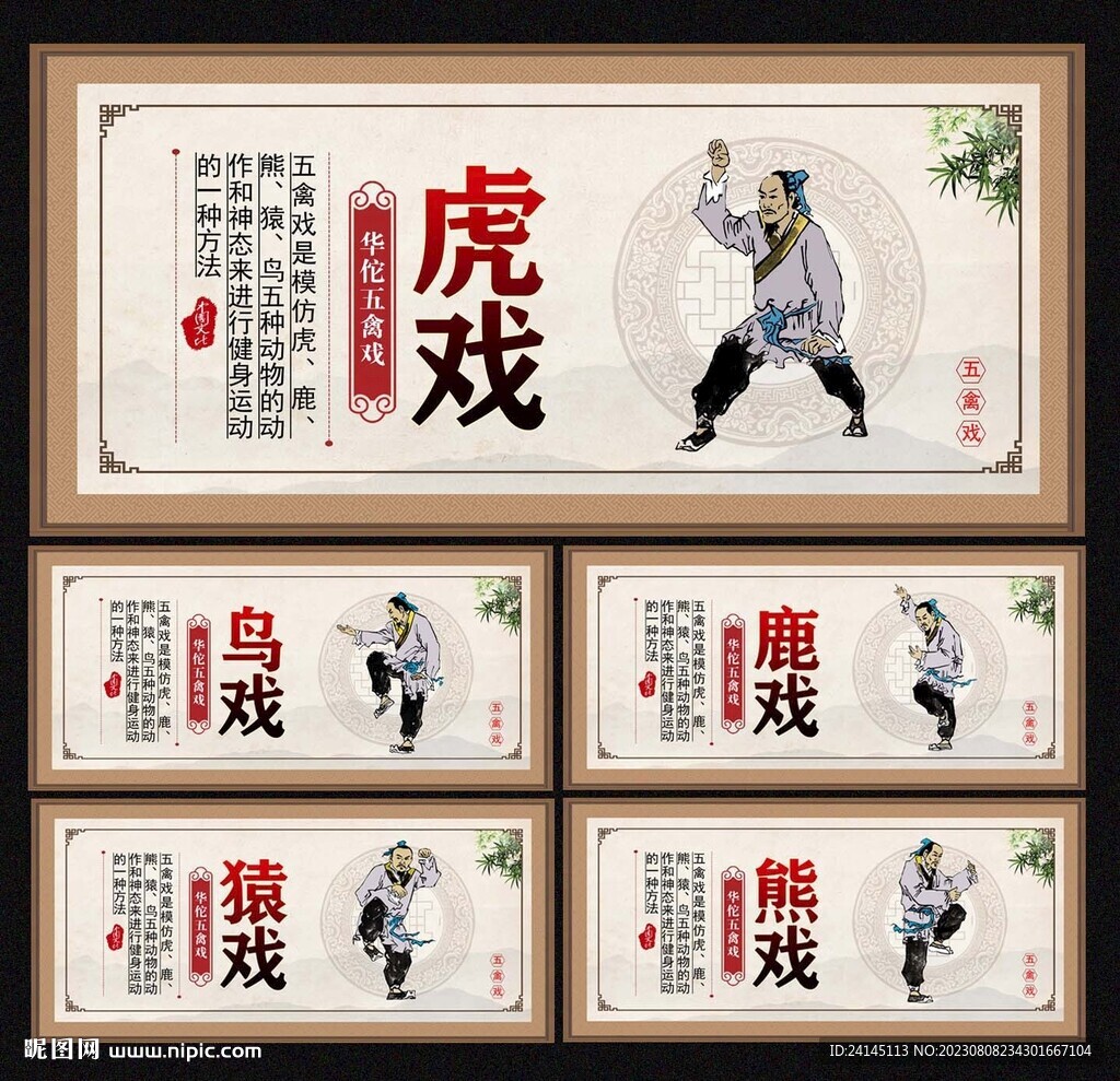 五禽戏