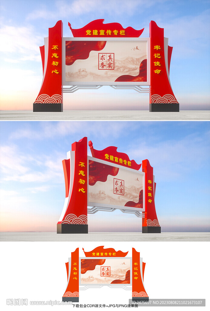 党建宣传栏