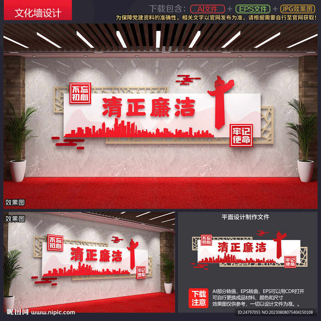 廉政文化墙
