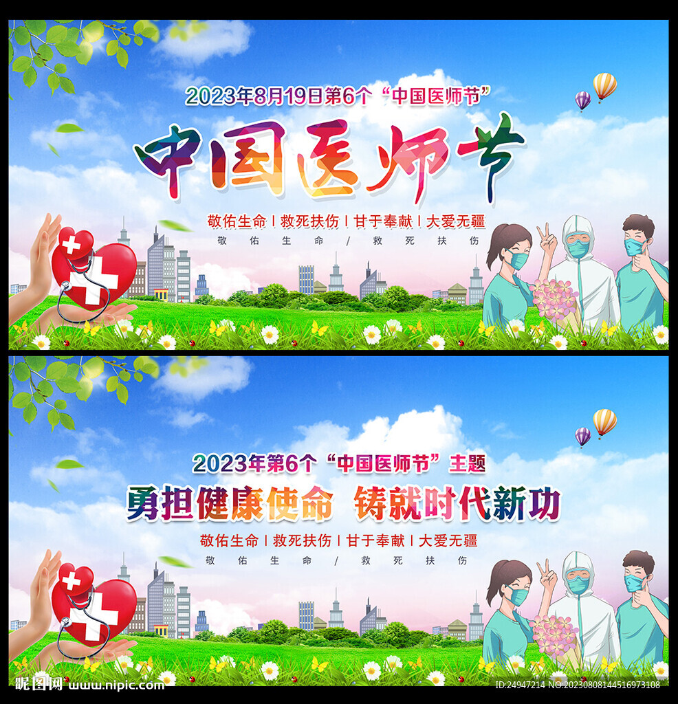 中国医师节