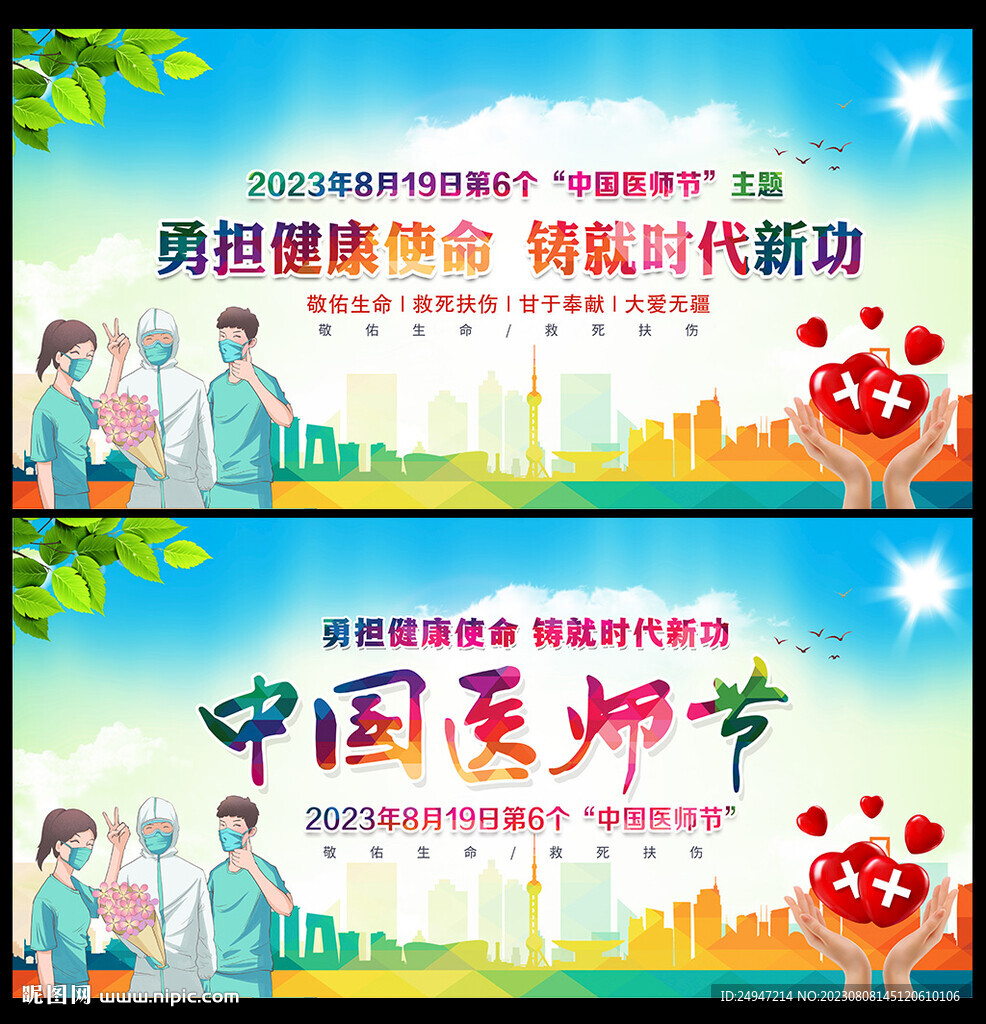 中国医师节海报