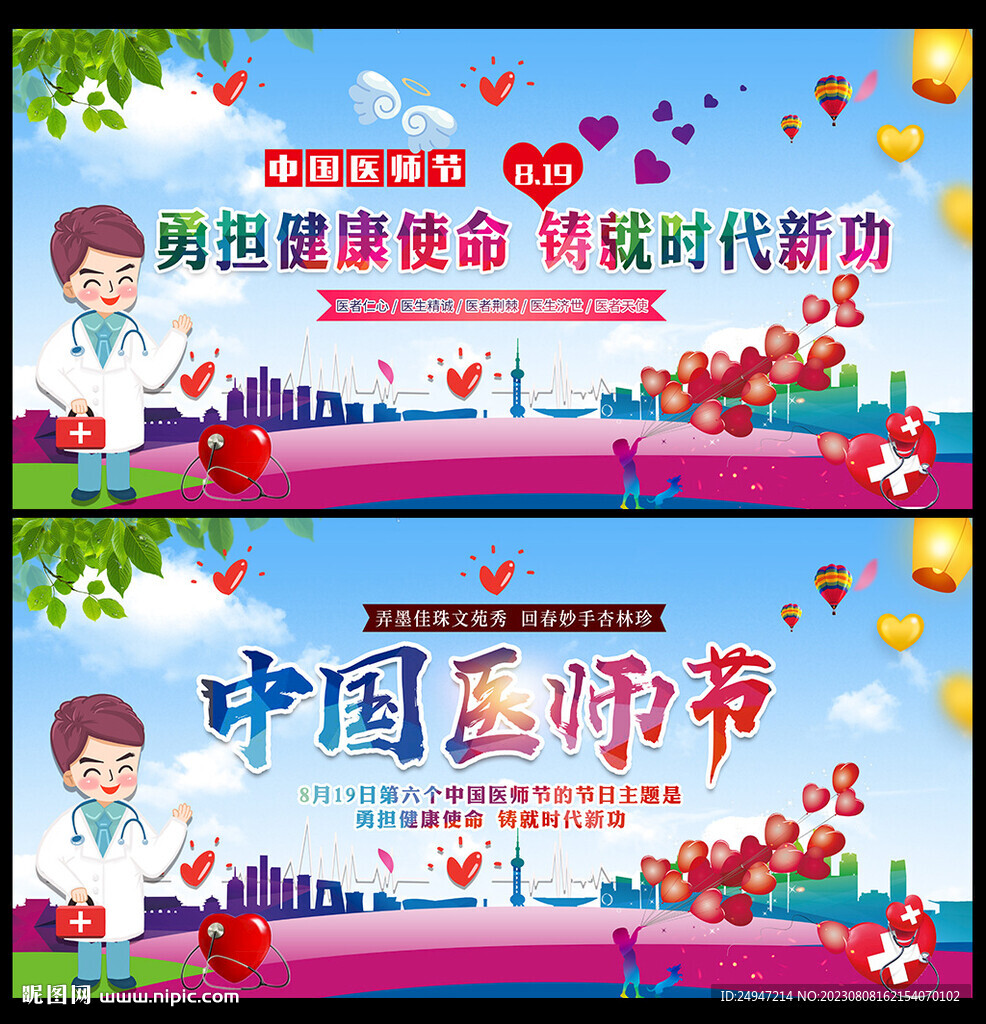 医师节背景板