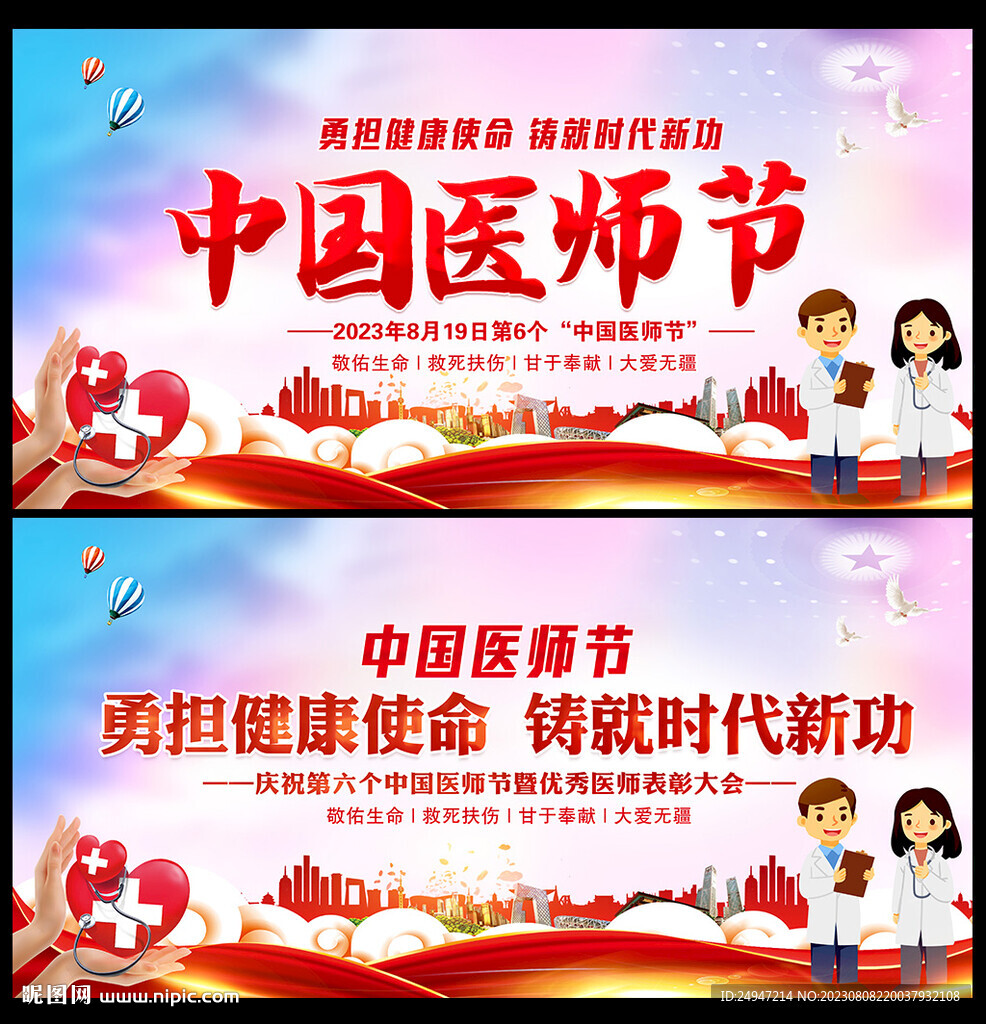 医师节