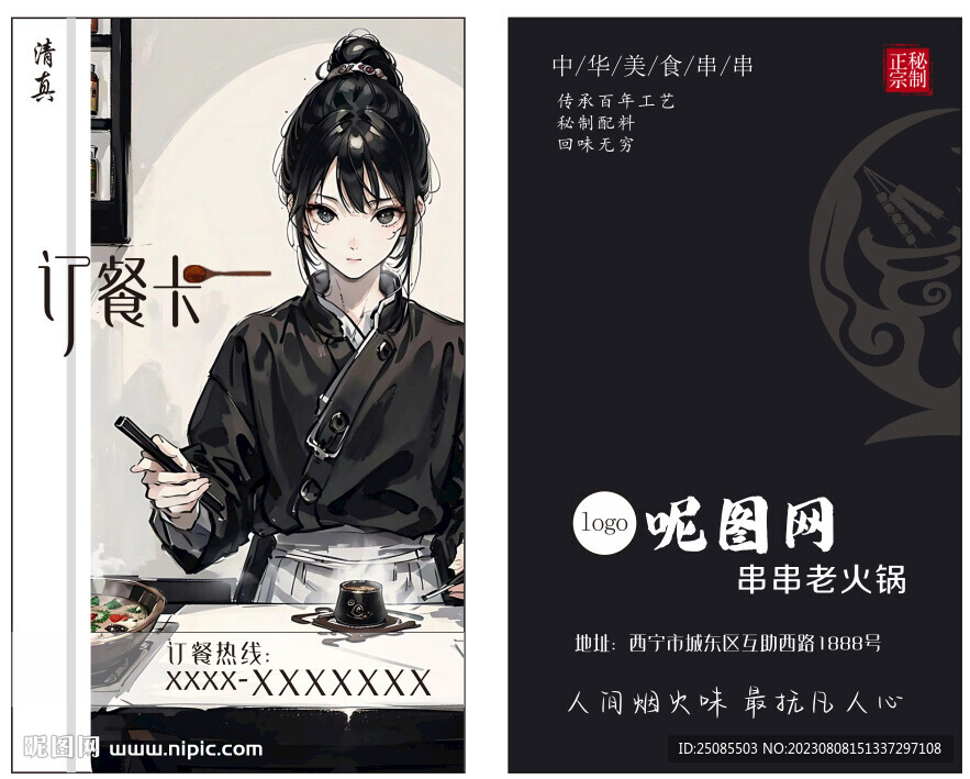 订餐卡设计