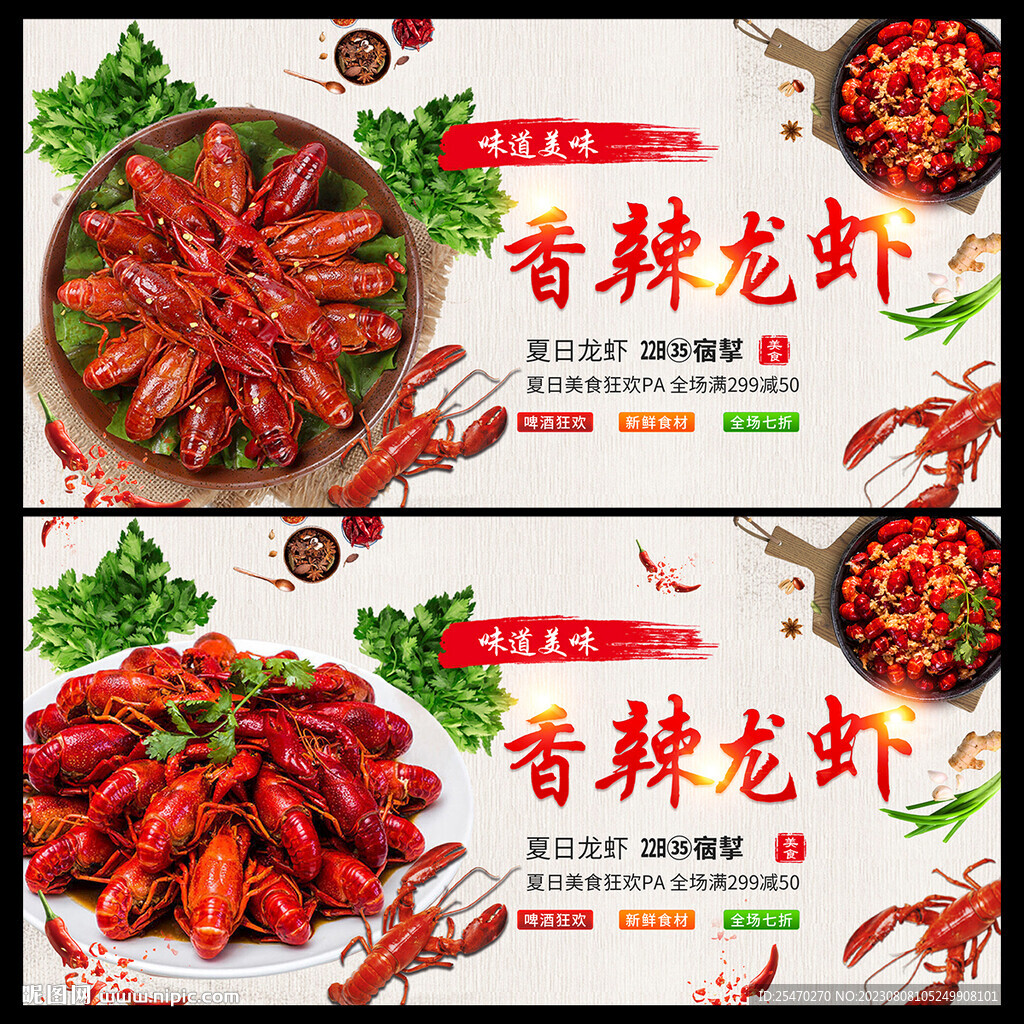 小龙虾