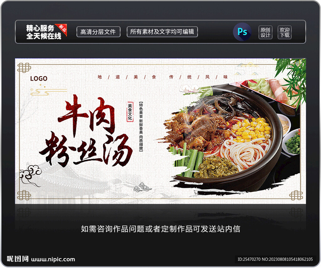 牛肉粉丝汤