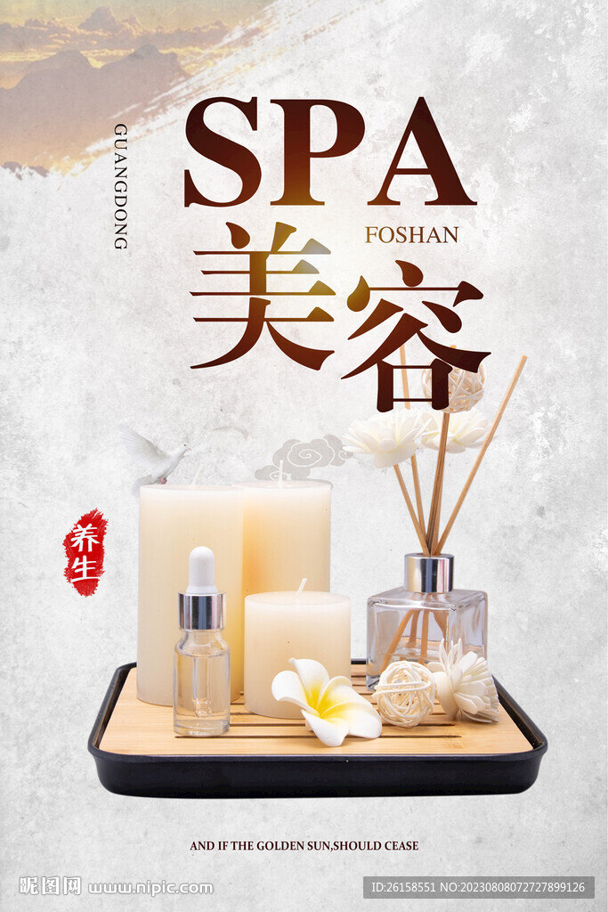 美容SPA